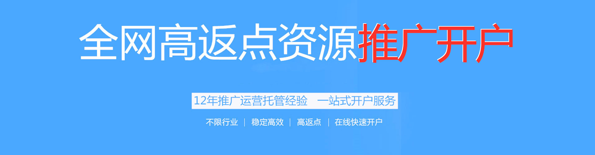 汝城搜索开户返点